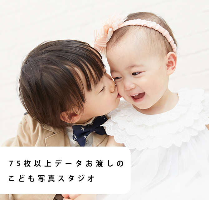 たまひよの写真スタジオ‐公式｜撮影データがもらえる子ども写真館