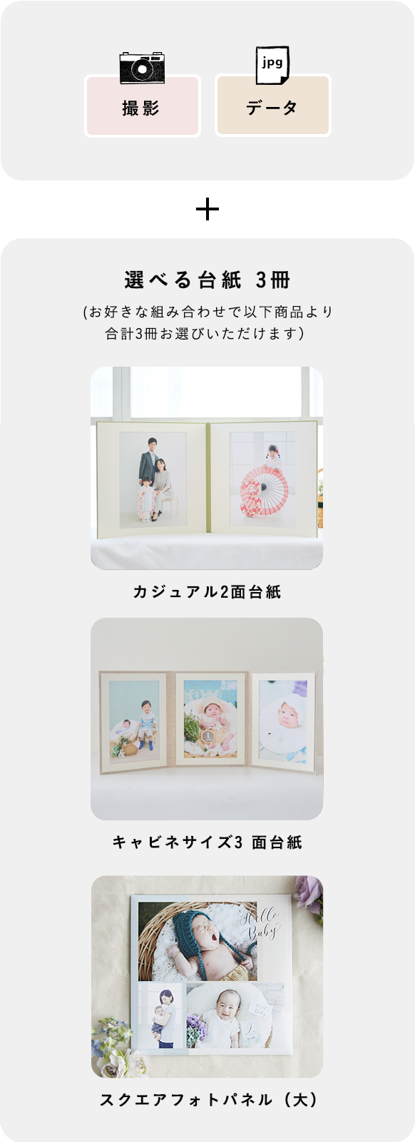 料金 プラン｜写真館 たまひよ｜写真館は「たまひよの写真スタジオ」