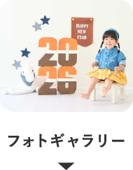 フォトギャラリー