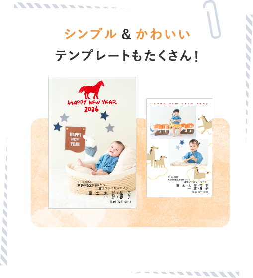シンプル＆かわいいテンプレートもたくさん！
