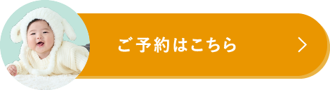 ご予約はこちら