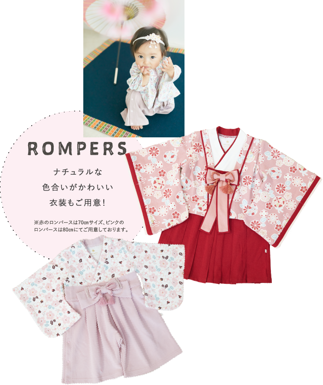 NEW! ナチュラルな色合いがかわいい新着の袴羽織ロンパース！