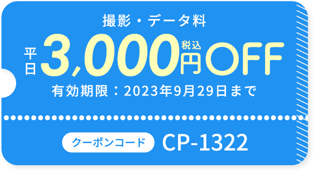 たまひよの写真スタジオCOUPON｜写真館 たまひよ｜写真館は「たまひよの写真スタジオ」