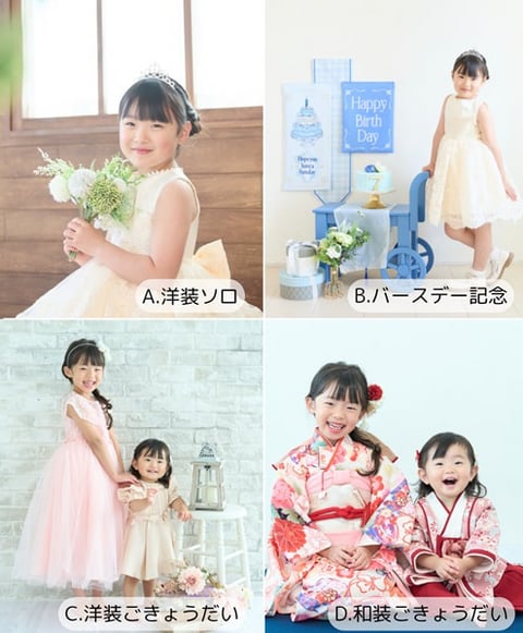 選べるシーン A七五三洋装 Bお誕生日 C和きょうだい D洋きょうだい