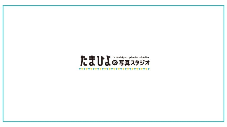 写真館 たまひよ｜写真館は「たまひよの写真スタジオ」